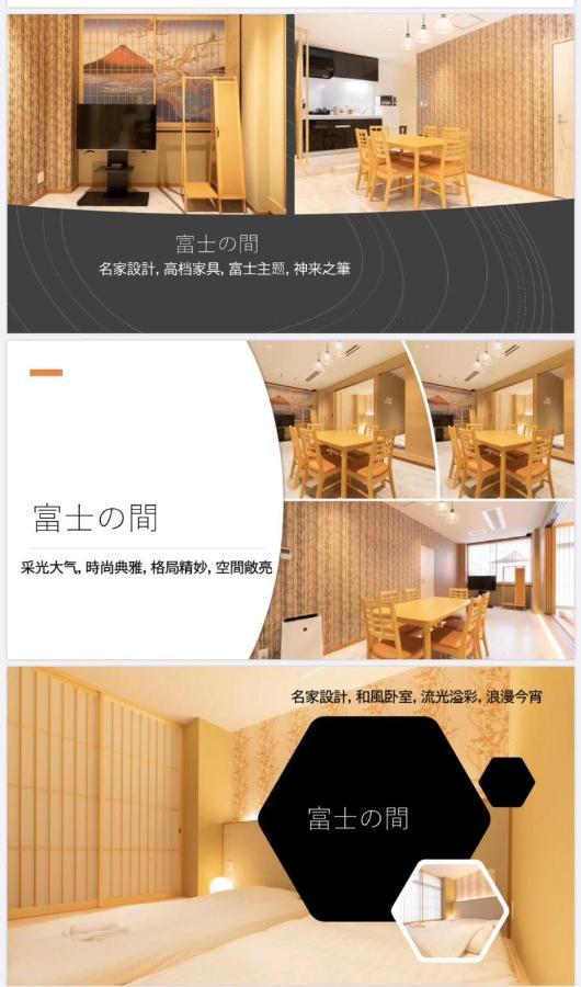 東瀛 Stays502富士 お洒落な和室部屋 Οσάκα Εξωτερικό φωτογραφία