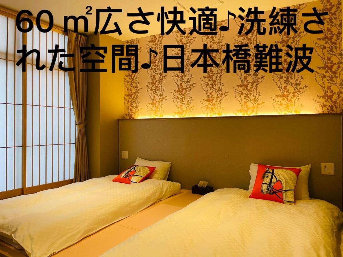 東瀛 Stays502富士 お洒落な和室部屋 Οσάκα Εξωτερικό φωτογραφία